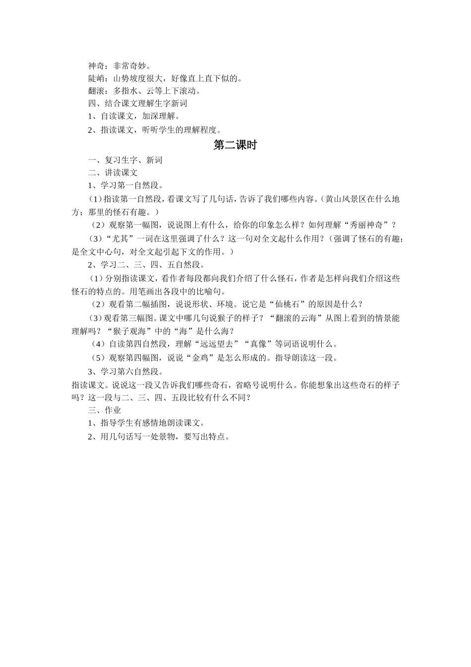 《黄山奇石》教学设计2_第2页