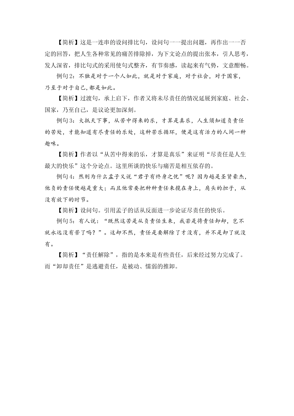 (部编)初中语文人教2011课标版七年级下册《最苦与最乐》语言基础积累与运用_第2页