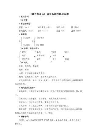 (部编)初中语文人教2011课标版七年级下册《最苦与最乐》语言基础积累与运用