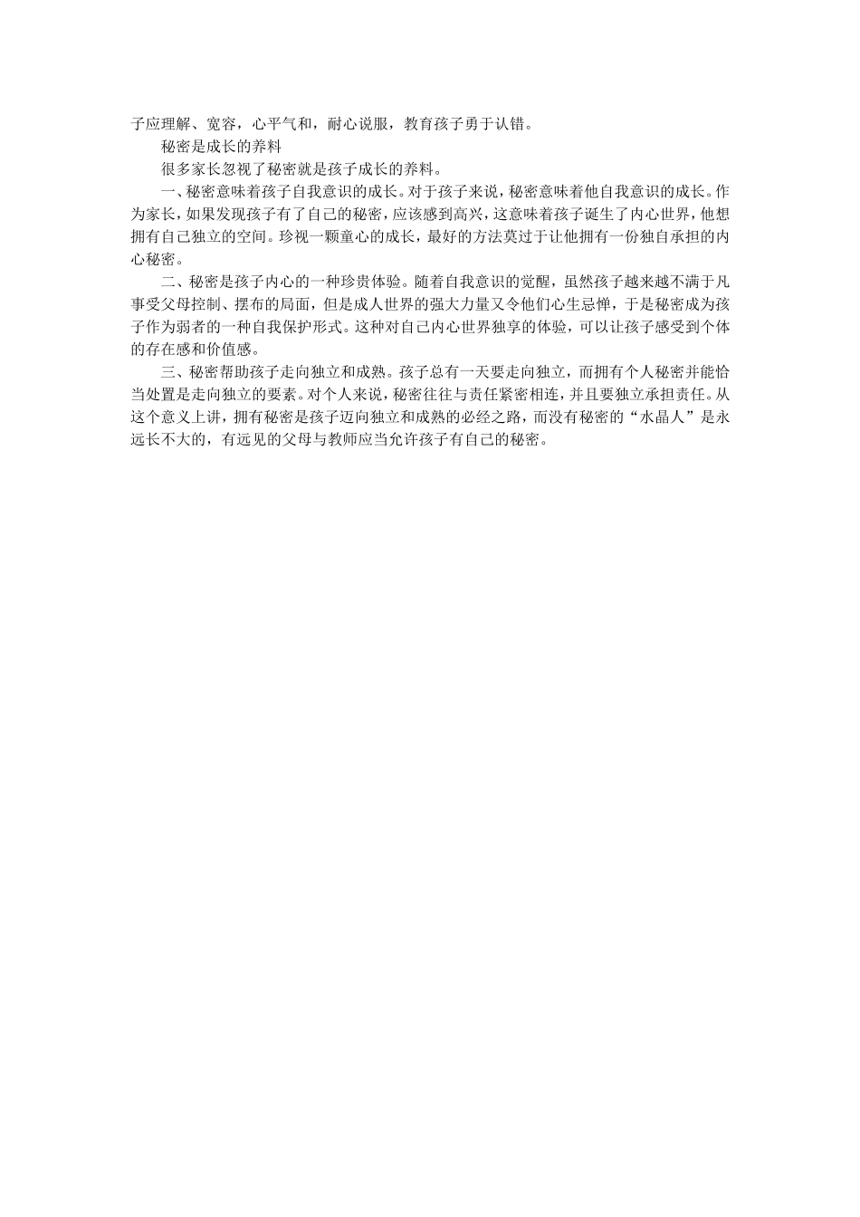 学会善待孩子的小秘密_第2页