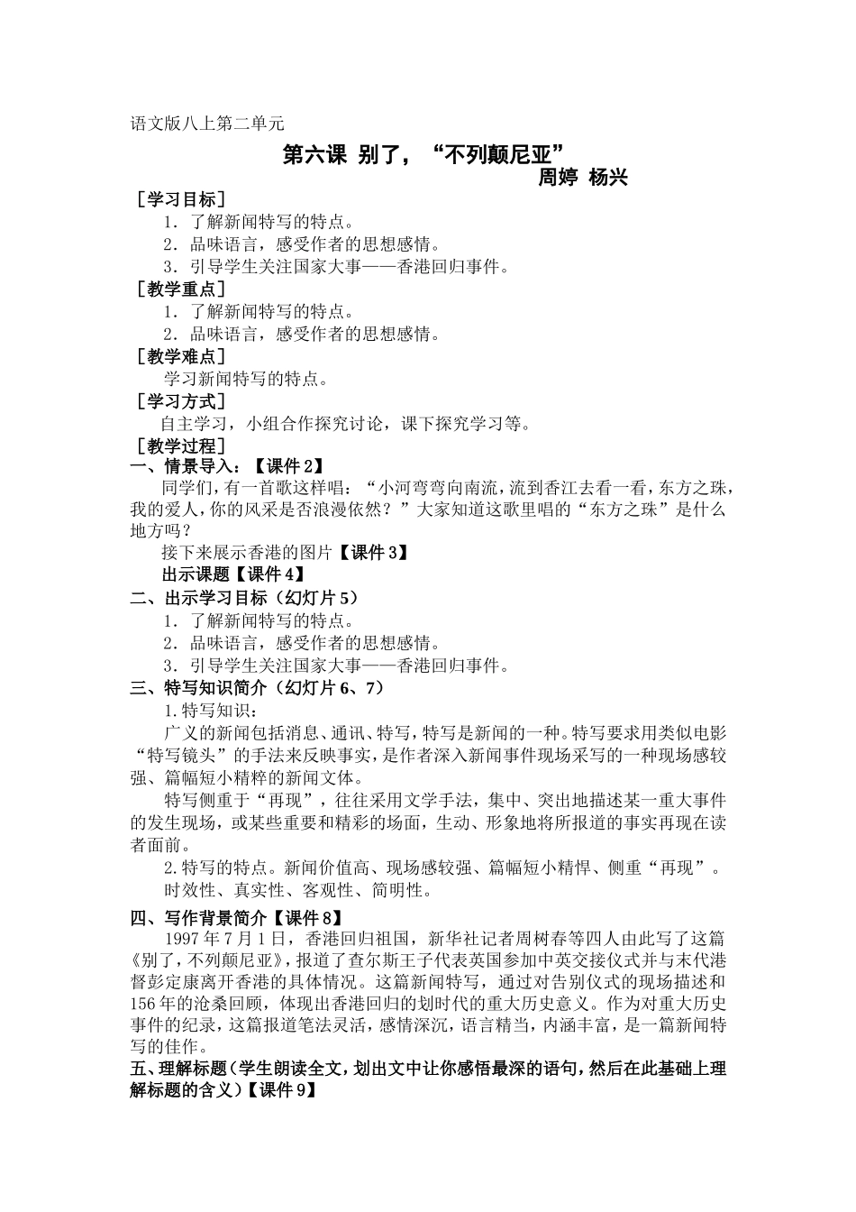八上二《别了-不列颠尼亚》_第1页