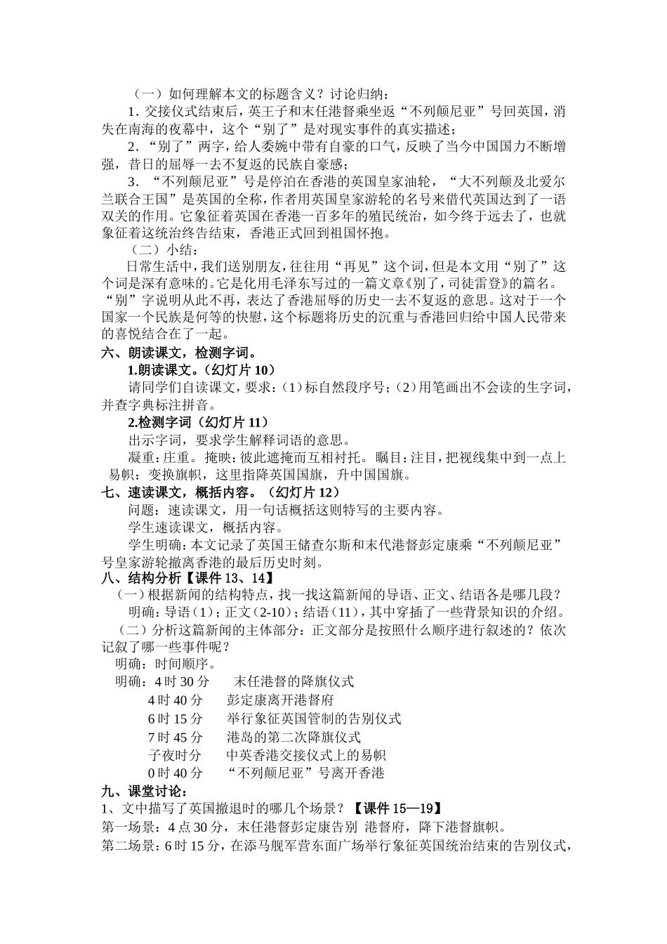 八上二《别了-不列颠尼亚》_第2页