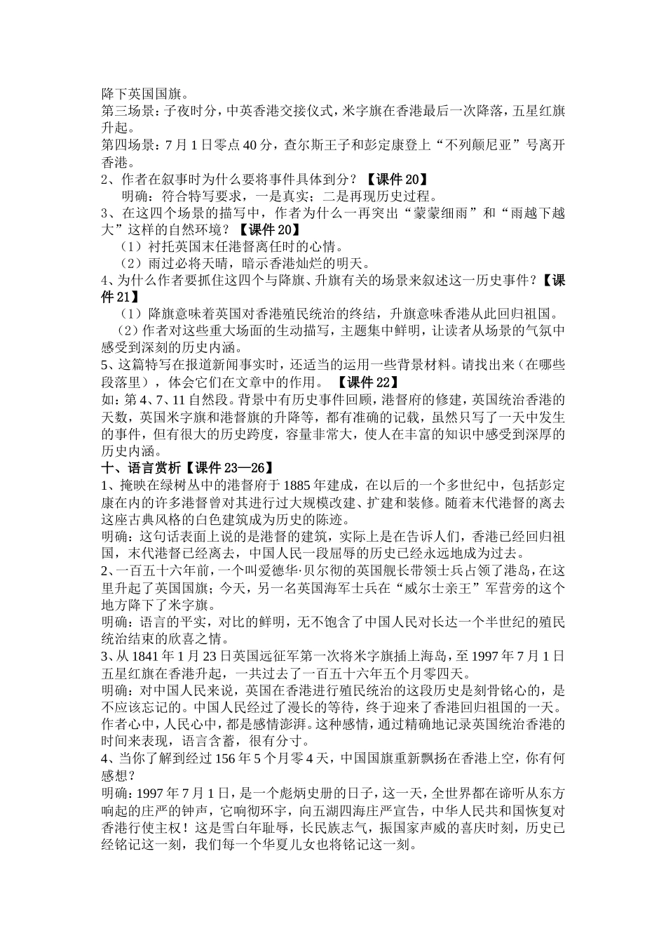 八上二《别了-不列颠尼亚》_第3页