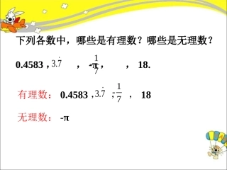 随堂练习2-无理数