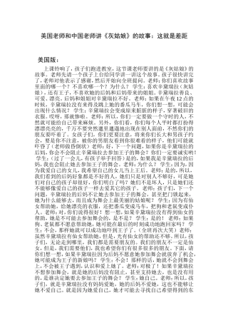 美国老师和中国老师讲《灰姑娘》的故事