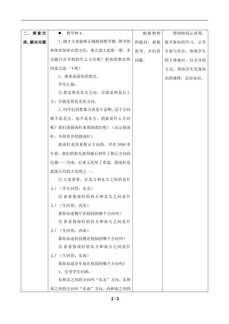 人教2011版小学数学三年级位置与方向三_第2页