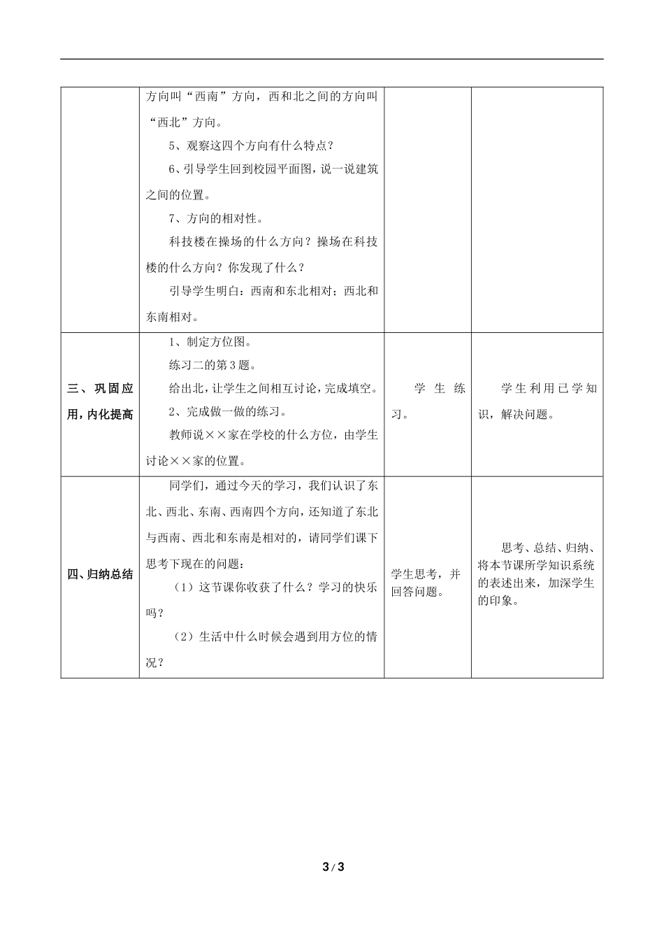 人教2011版小学数学三年级位置与方向三_第3页