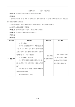 人教2011版小学数学三年级位置与方向三