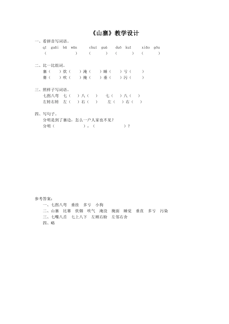 《山寨》习题1_第1页
