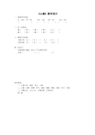 《山寨》习题1