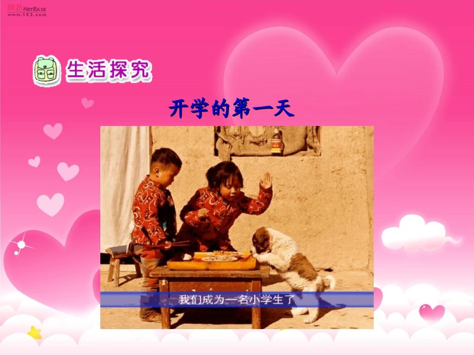 我背上了新书包_第3页