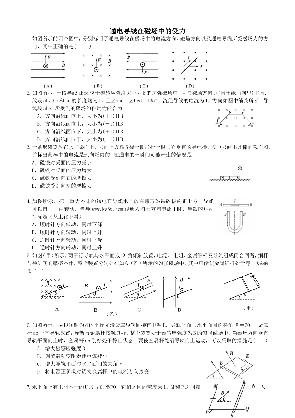 通电导线在磁场中的受力_第1页