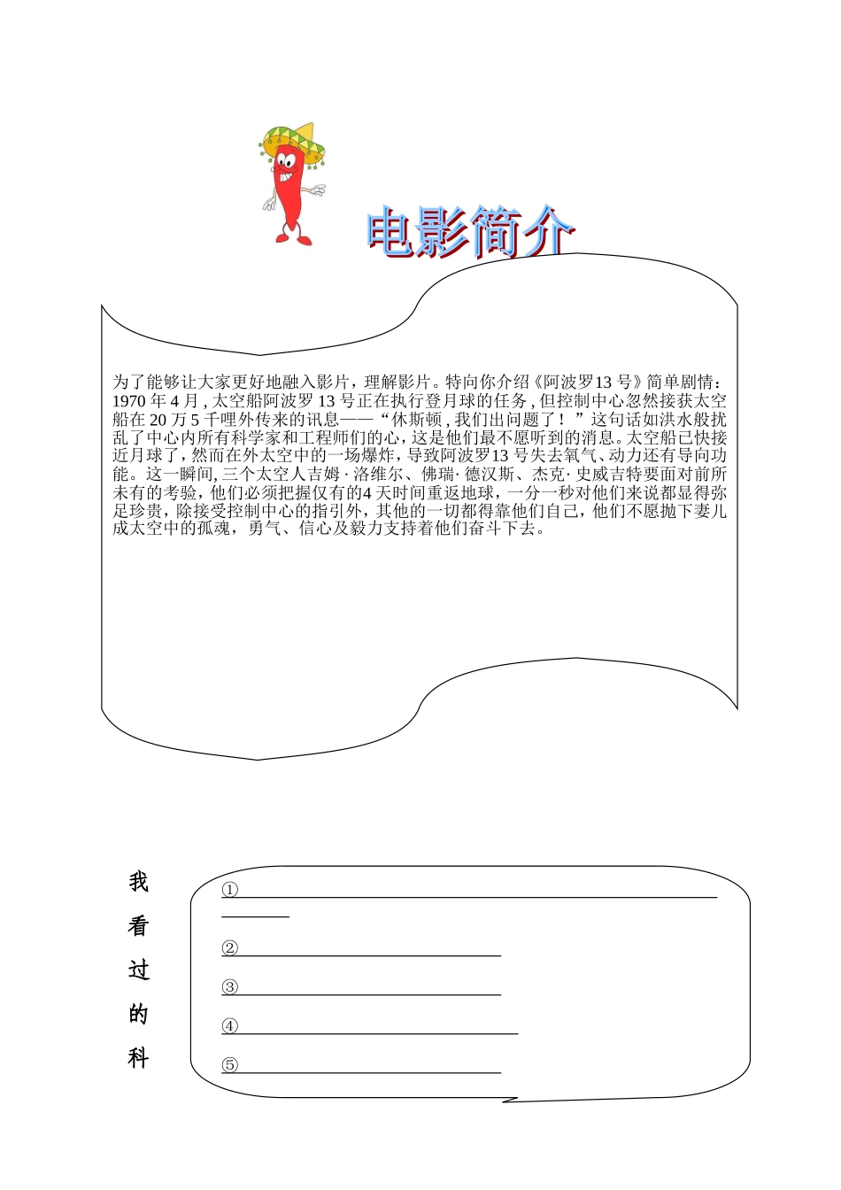 阿波罗13号修改_第3页