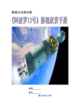 阿波罗13号修改