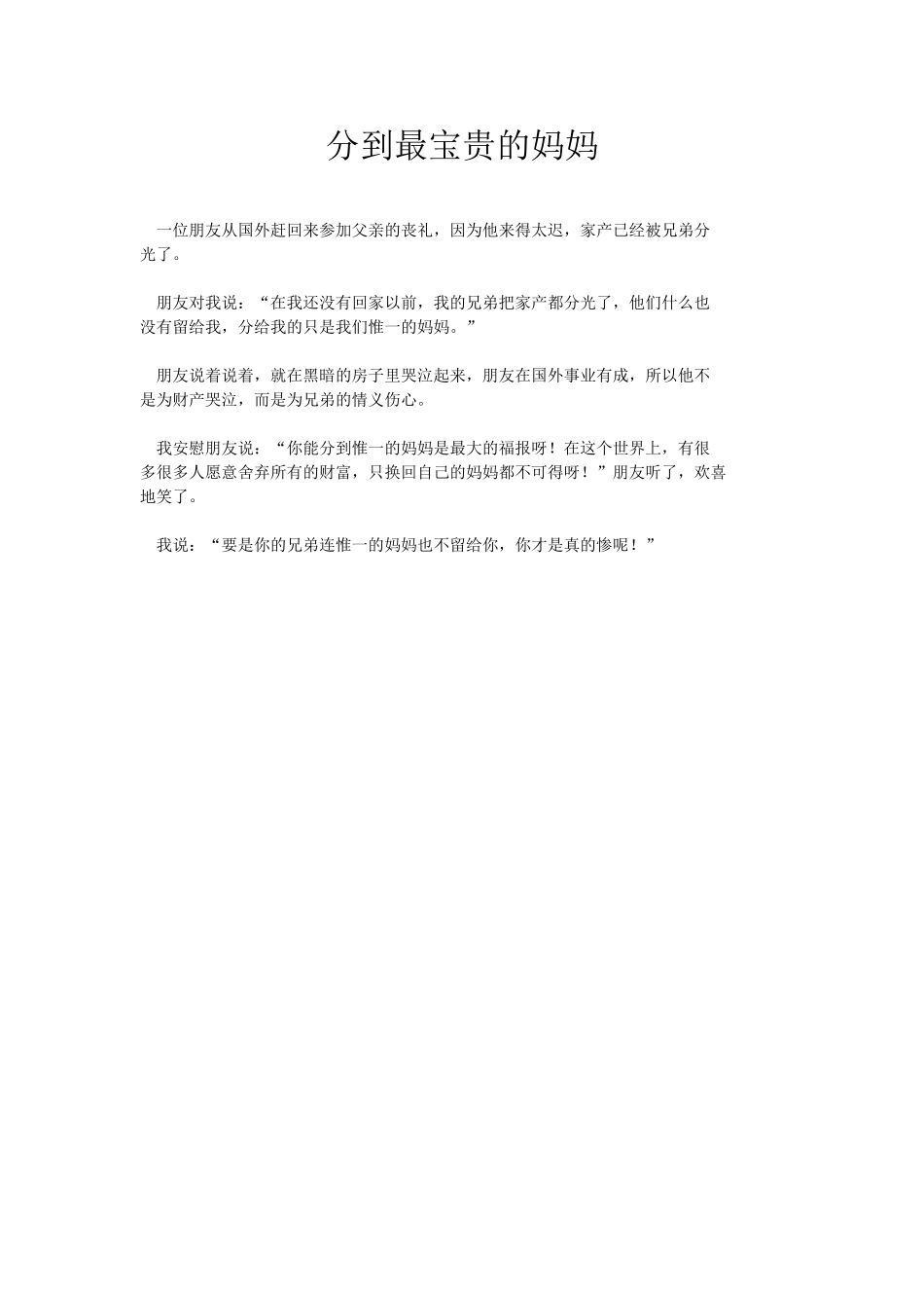 分到最宝贵的妈妈_第1页