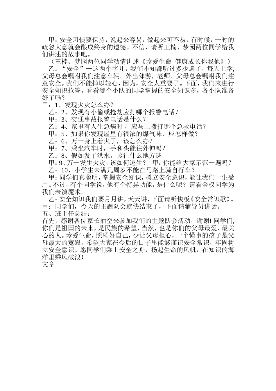 珍爱生命-关注安全_第2页