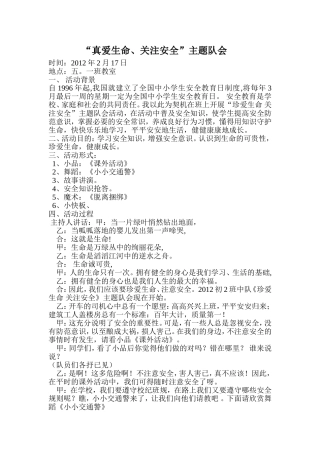 珍爱生命-关注安全