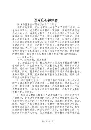 贾家庄心得体会