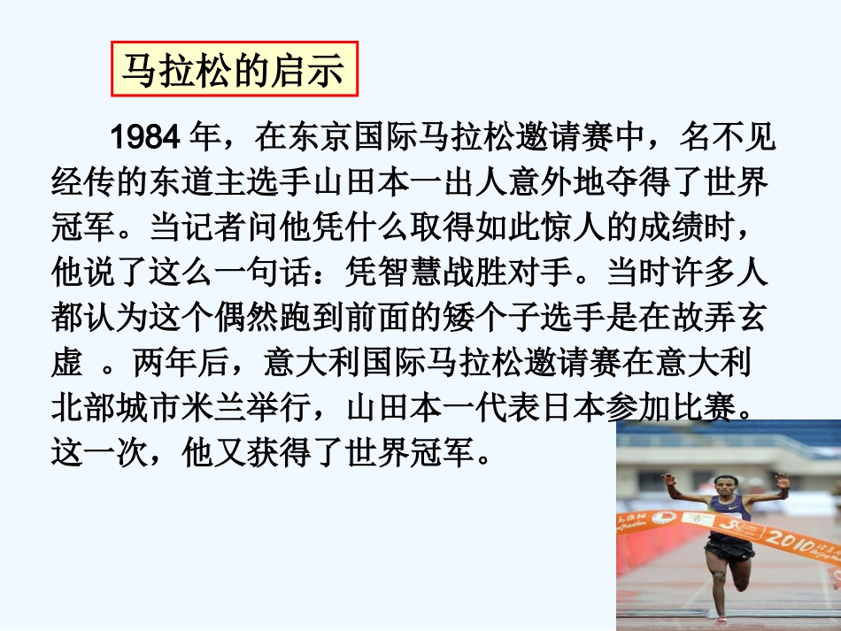 (部编)初中语文人教2011课标版七年级上册走一步再走一步课件-(3)_第2页