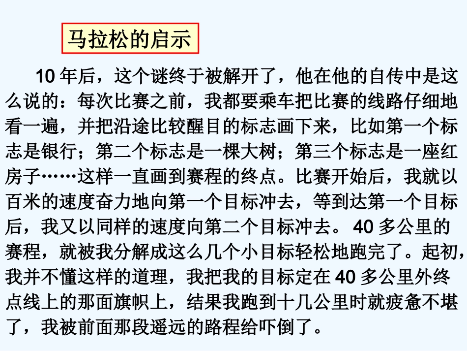 (部编)初中语文人教2011课标版七年级上册走一步再走一步课件-(3)_第3页