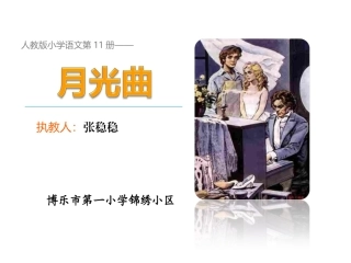 月光曲111.ppt