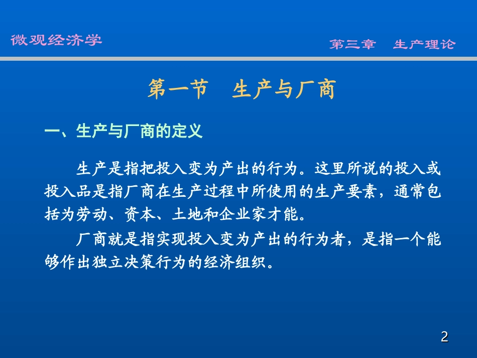 w03生产理论_第2页