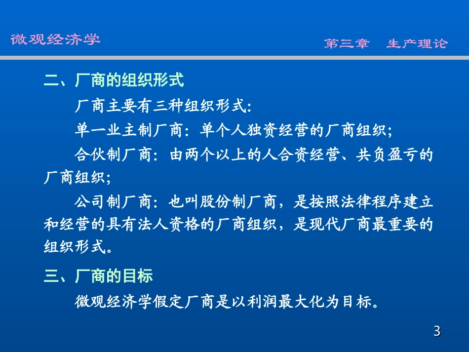 w03生产理论_第3页