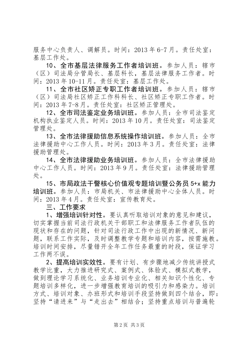 全市司法教育培训工作计划_第2页