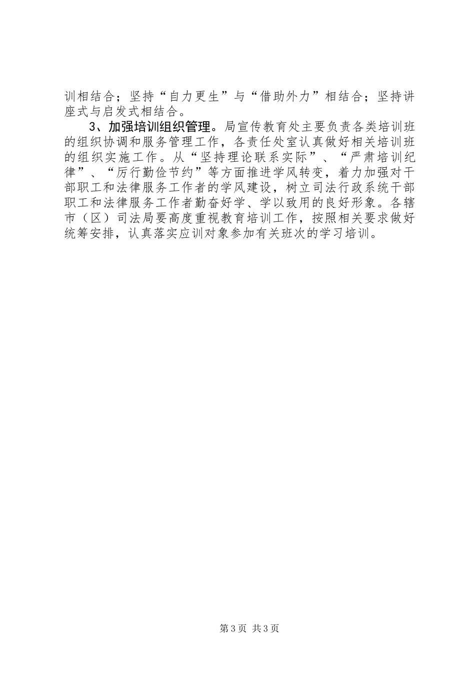 全市司法教育培训工作计划_第3页