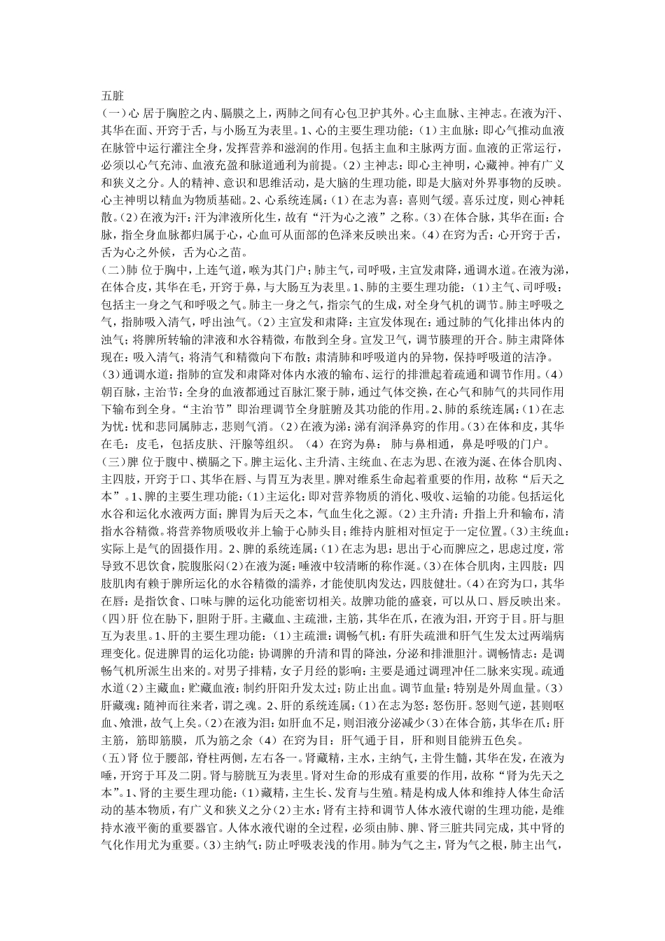 《中医基础理论》(1)1_第1页