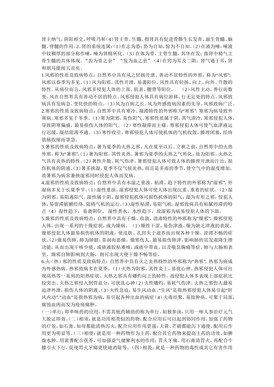 《中医基础理论》(1)1_第2页