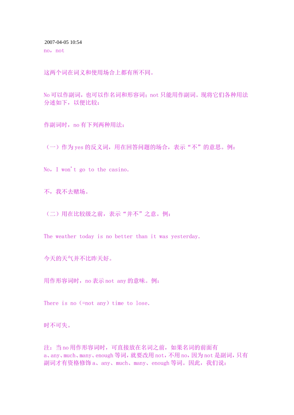 not与no的区别_第1页