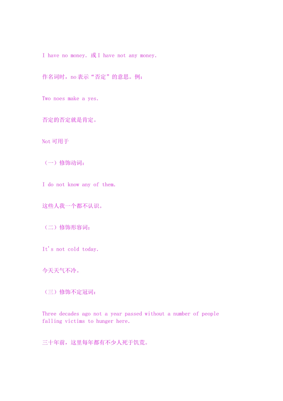 not与no的区别_第2页