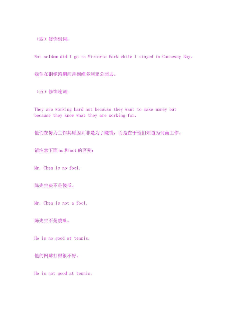 not与no的区别_第3页