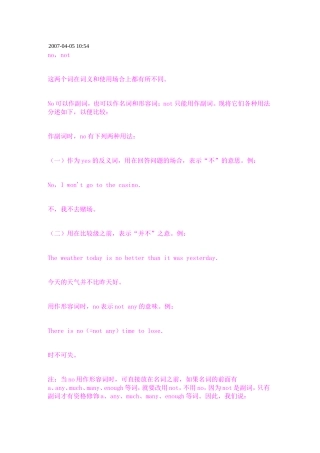 not与no的区别