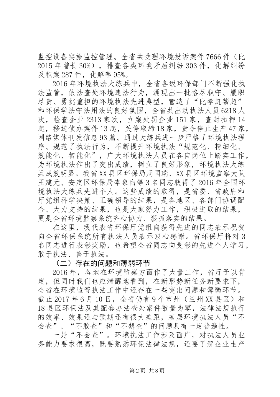 XX年全省环境执法大练兵启动会讲话稿_第2页