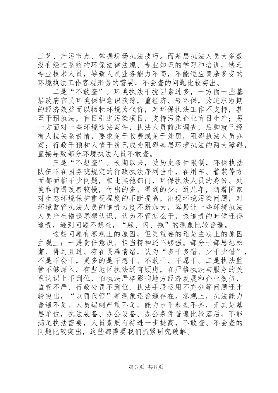 XX年全省环境执法大练兵启动会讲话稿_第3页