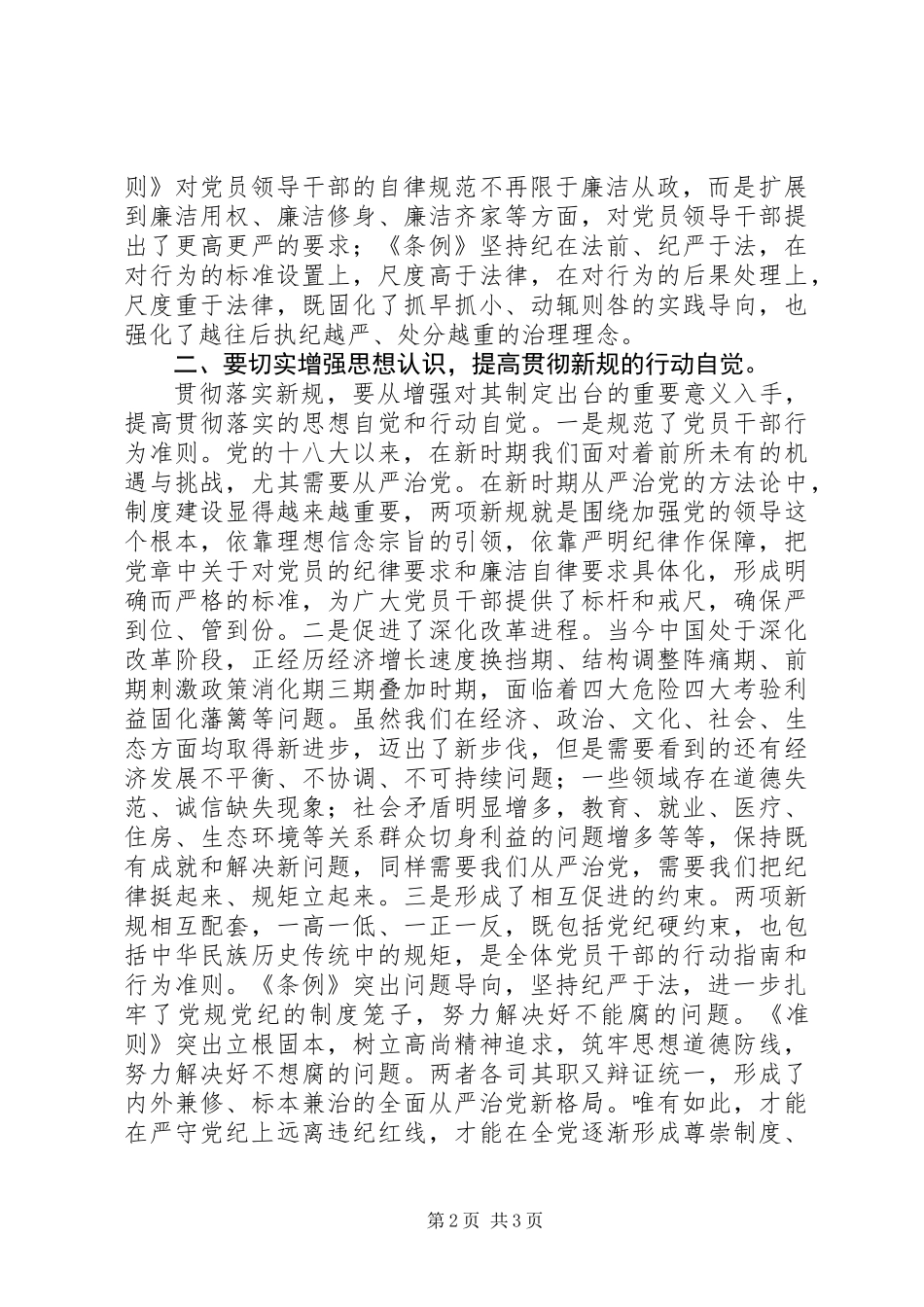 两学一做之领导干部学习党规党纪心得体会：从严贯彻当好表率_第2页
