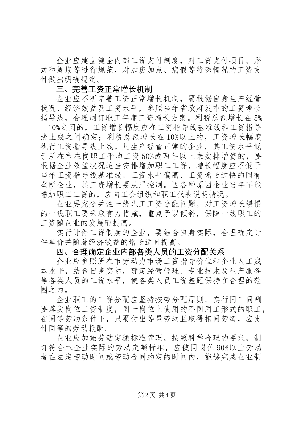 企业工资分配工作意见_第2页