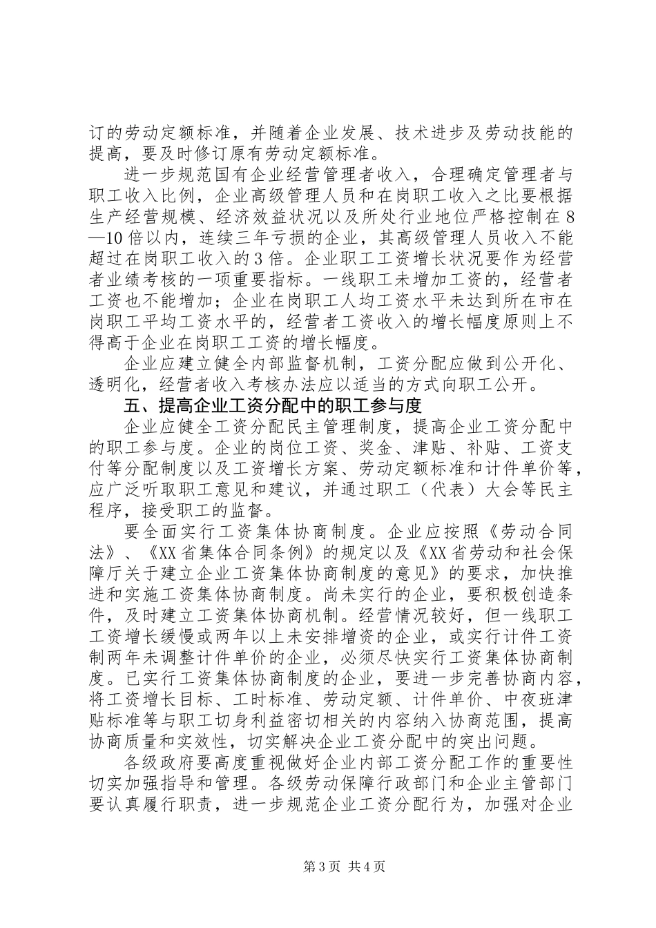 企业工资分配工作意见_第3页