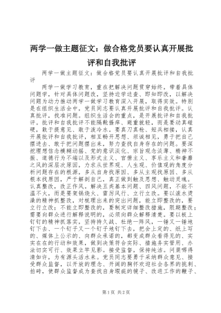 两学一做主题征文：做合格党员要认真开展批评和自我批评