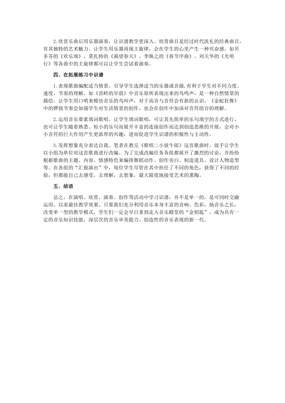 浅谈小学音乐的识谱教学_第2页