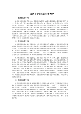 浅谈小学音乐的识谱教学