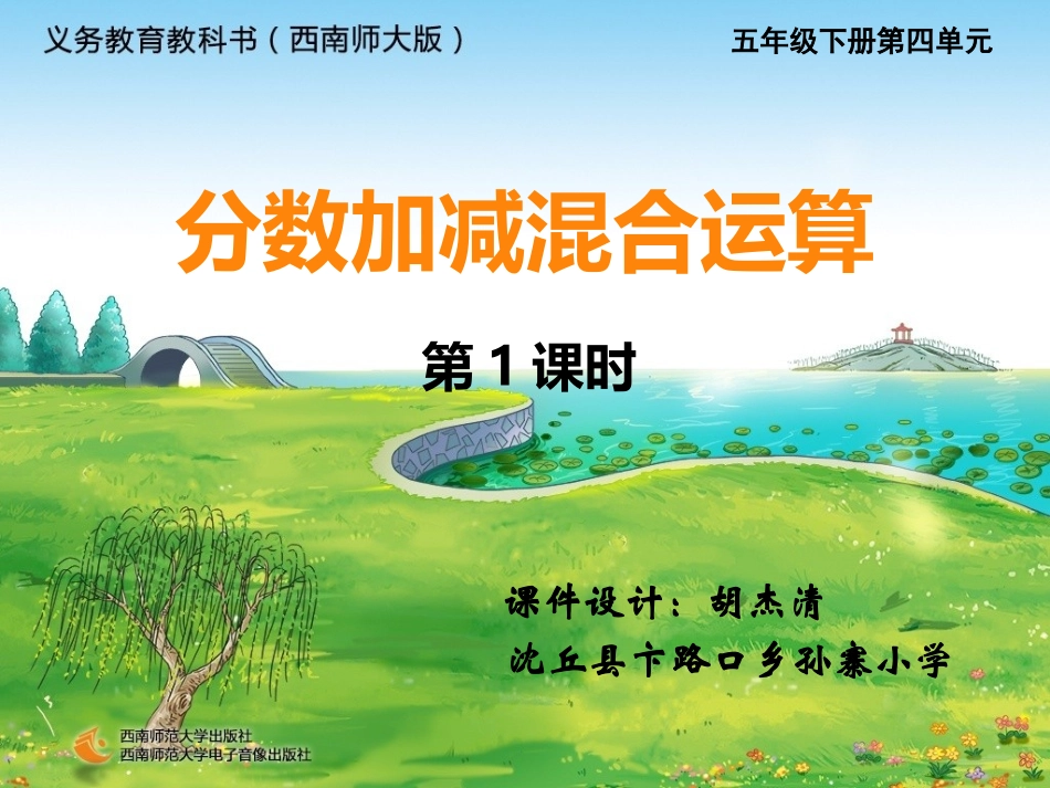 分数加减混合运算_第1页