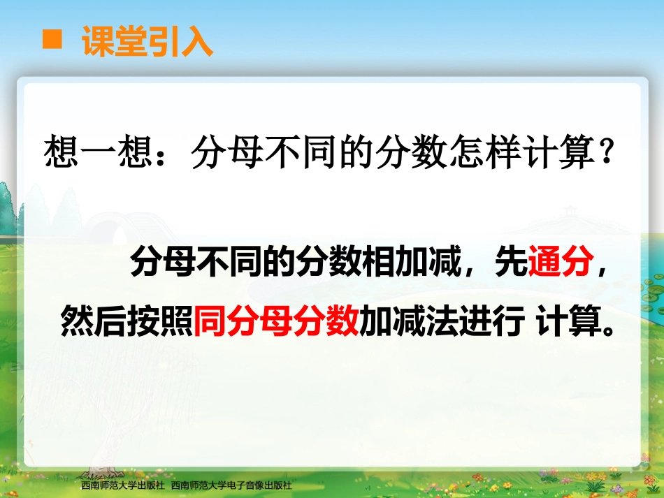 分数加减混合运算_第2页