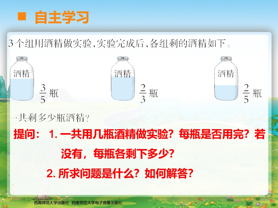 分数加减混合运算_第3页