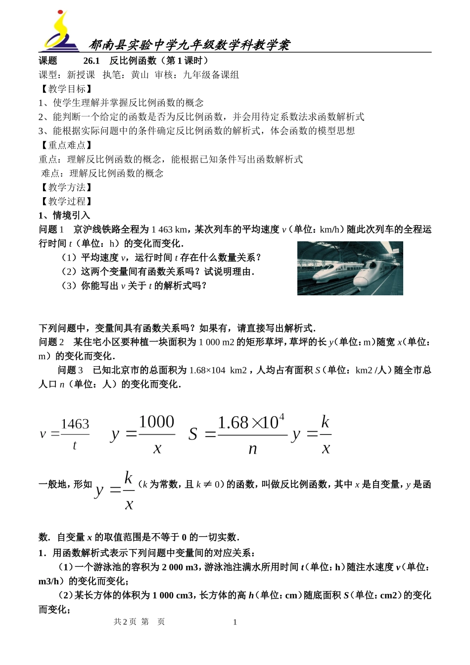 26.1-反比例函数(第1课时)-(2)_第1页