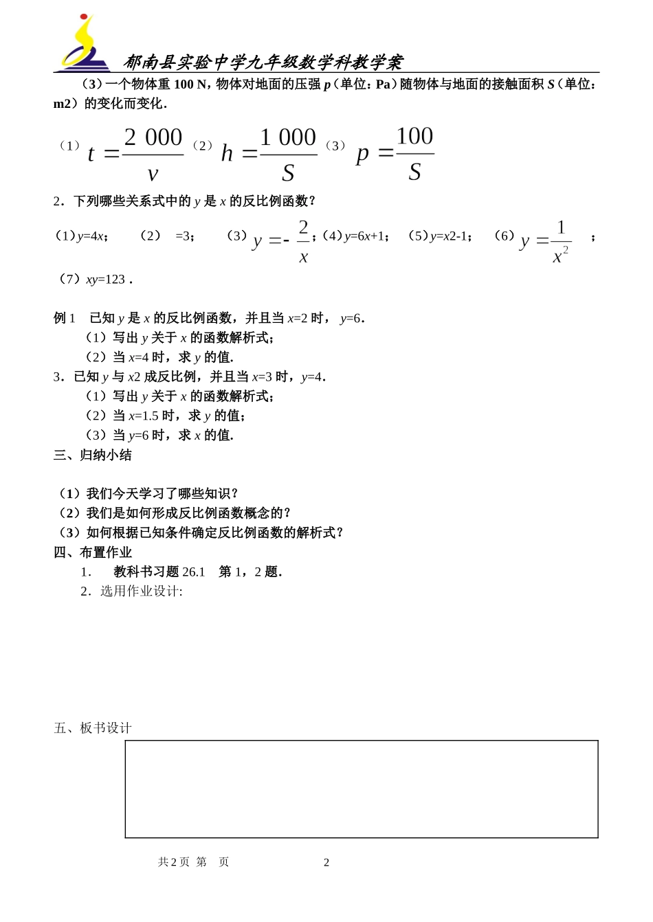 26.1-反比例函数(第1课时)-(2)_第2页