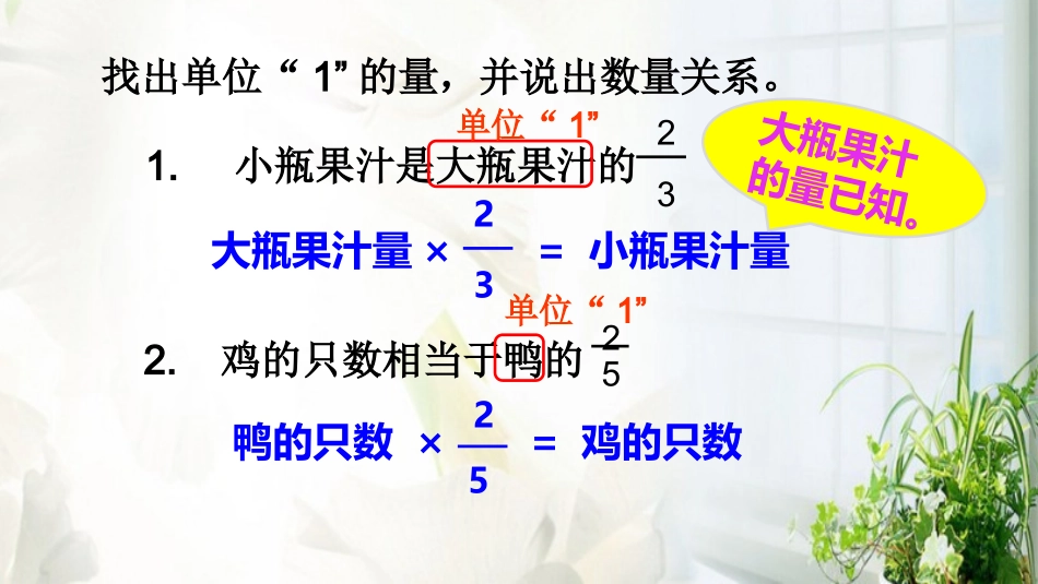 4、简单的分数除法实际问题_第2页