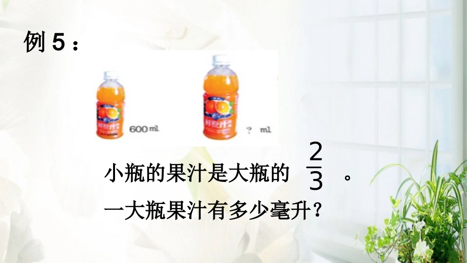 4、简单的分数除法实际问题_第3页